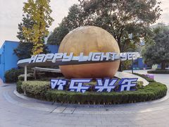 -成都欢乐谷
