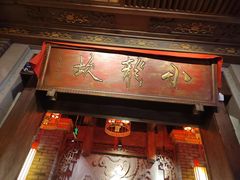 门面-小龙坎火锅(春熙太古里店)