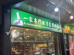 -粤·向群饭店(泮塘路店)