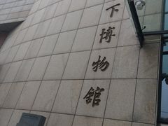 -白鹤梁水下博物馆