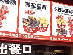 -黑色经典臭豆腐·湖南特产(太平街口店)