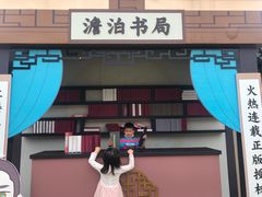 -横店影视城梦幻谷园区