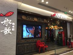 -船歌·鱼水饺青岛菜(金狮广场店)