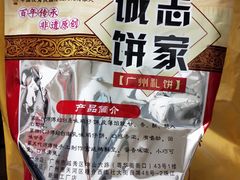 -诚志饼家·小凤饼非遗传承(中山六路店)