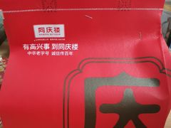 -同庆楼(大钟寺店)