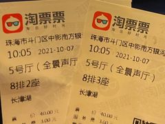 -银河电影城(中国巨幕斗门店)