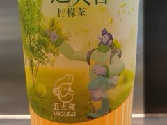 通天香柠檬茶-丘大叔柠檬茶(乐峰广场分店)