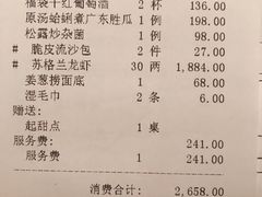 账单-皇朝会.经典传统粤菜(外滩店)