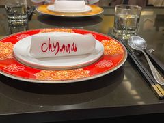 -北京王府井希尔顿酒店·秦唐中餐厅Chynna