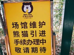 -无锡动物园·太湖欢乐园