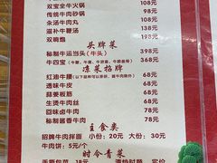 菜单-清真双宝红油牛系列