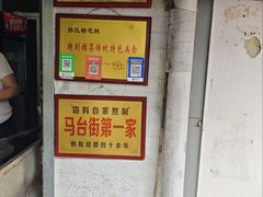 -孙氏梅花糕(马台街)