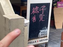 -璐坊粽王(复兴中路店)