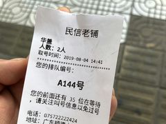 -民信老铺(华盖路店)