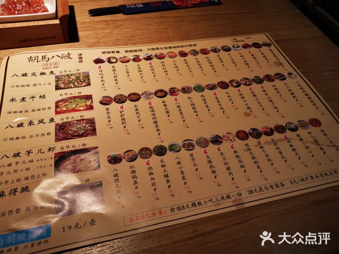 胡马八破·川菜小馆(高新万达店)菜单图片