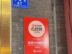 -紫泥369粗粮季(鼓楼店)