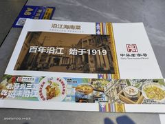 -沿江海南菜·文昌鸡祖师爷(大东海店)