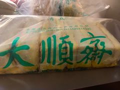 拿破仑-大顺斋(牛街店)