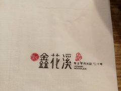 -鑫花溪牛肉米粉(文星广场店)
