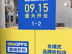 -BIGOFFS超级折扣(中街星汇广场店)