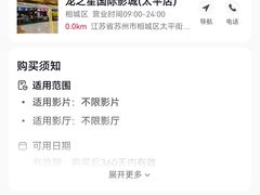 -龙之星国际影城(太平店)