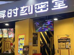 -Xcape异时刻密室逃脱(长风大悦城店)