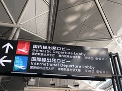 -中部国际机场