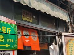 -同来顺烧烤餐厅(哈尔滨道店)