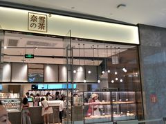 门面-奈雪的茶(石家庄万象城店)