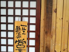 -千代武日本料理(爱建店)