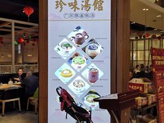 -珍味汤馆·潮汕家乡菜(保利文化广场店)