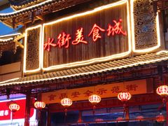 门面-水街美食城(泛宇邕江一品店)