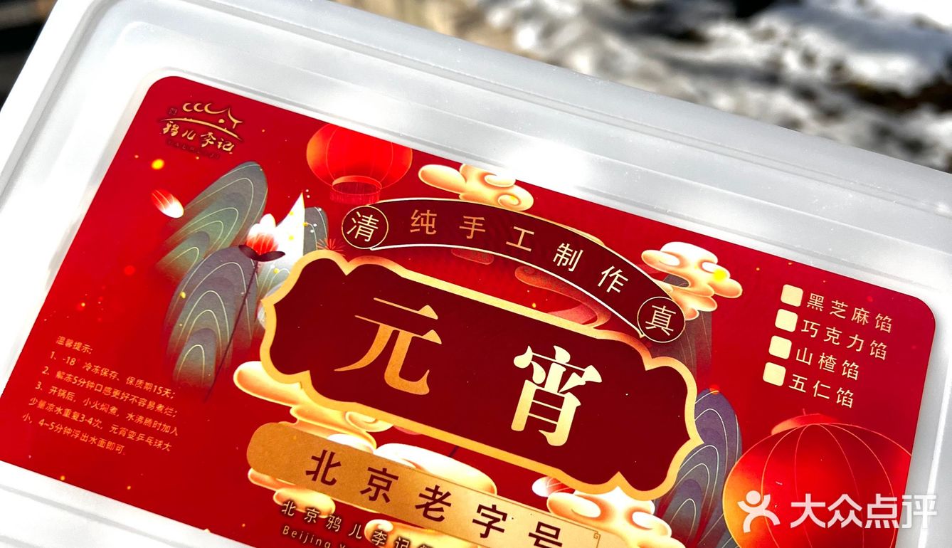 北京本地人都在排队买的元宵 ❓｜手摇元宵大测评