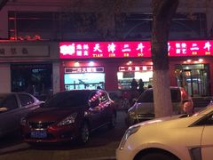 -二斗栗子(黄河道店)