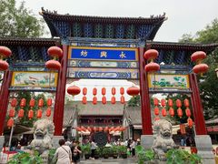 -潼关肉夹馍(永兴坊店)