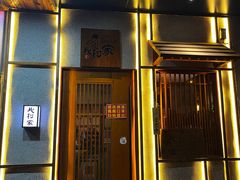 -北村家日本料理(西大望路店)