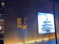 -拾久(朝阳公园店)