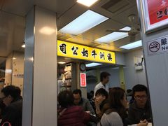 等位区-澳洲牛奶公司(佐敦店)