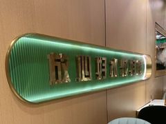 -满兴咱妈烀饼铁锅炖(兰州北街店)