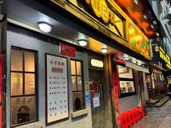 -辉记炭烧海鲜大排档·老字号(福田店)