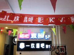 -唱吧麦颂KTV(马驹桥店)