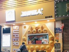 -蛋仔超人·鸡蛋仔·港奶(西华路店)