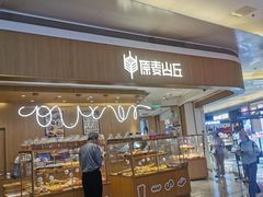 -原麦山丘(金地店)