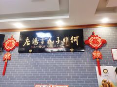 -何胖子丸子汤(南海街店)