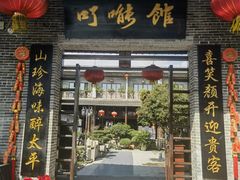 -顺德了能馆(虎门店)