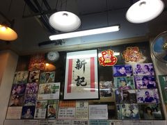 -新记餐厅(香槟大厦店)