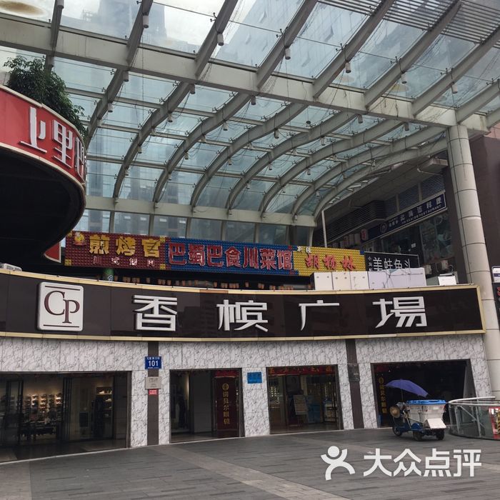 香槟广场