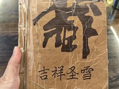 -吉祥圣雪藏餐