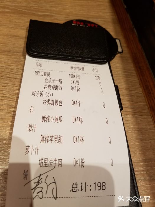 CRAZYONES克芮旺斯西班牙餐厅(苏州中心店)账单图片