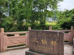 -雅安上里古镇